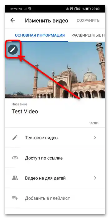 kako promijeniti naslovnicu videa na youtube-4