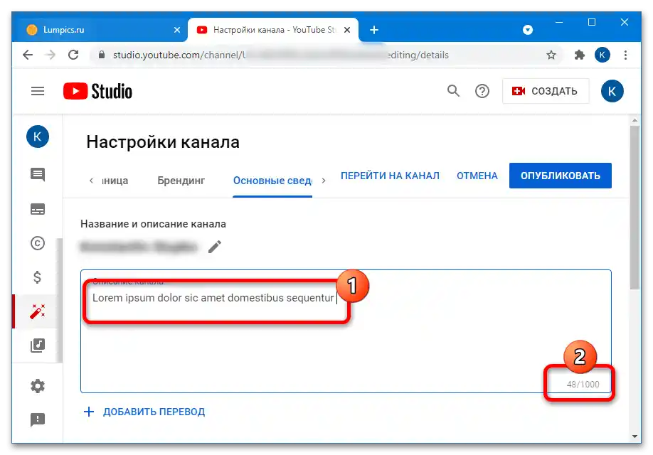 kako spremeniti opis kanala na youtube-13