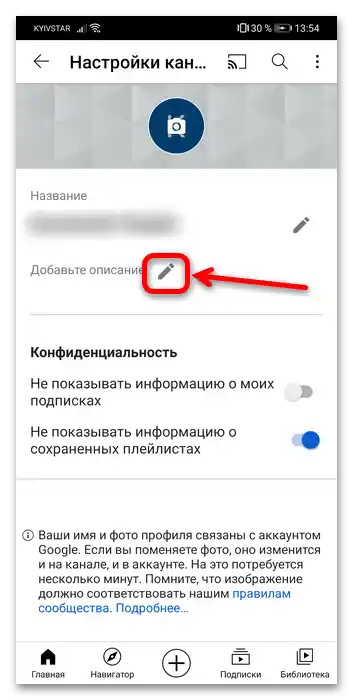 kako spremeniti opis kanala na youtube-7