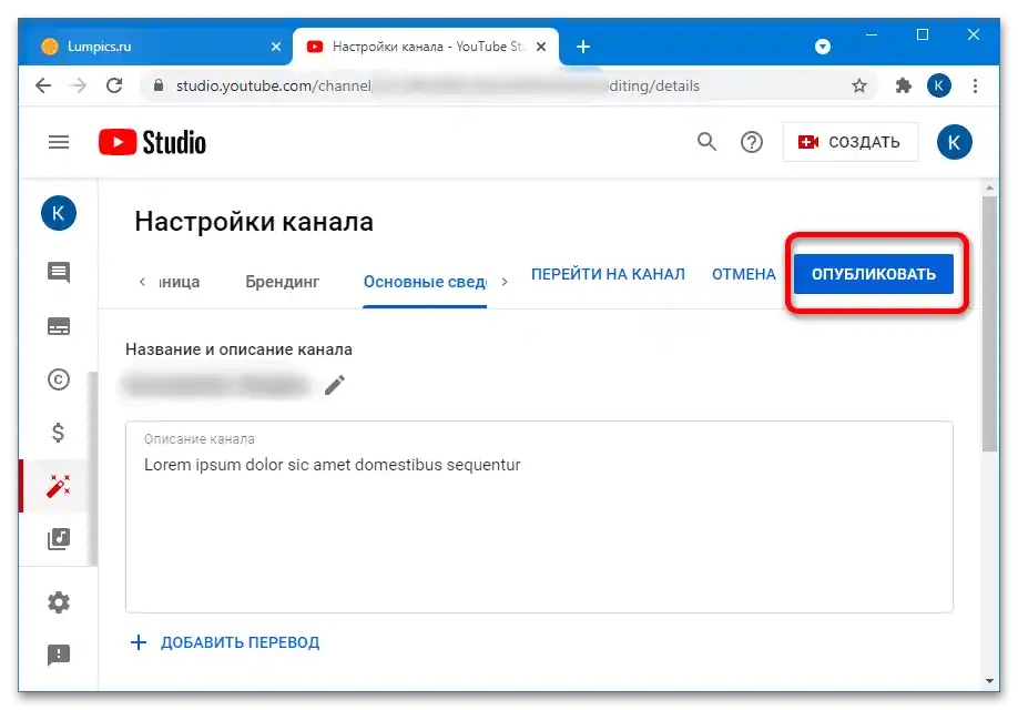 kako spremeniti opis kanala na youtube-14