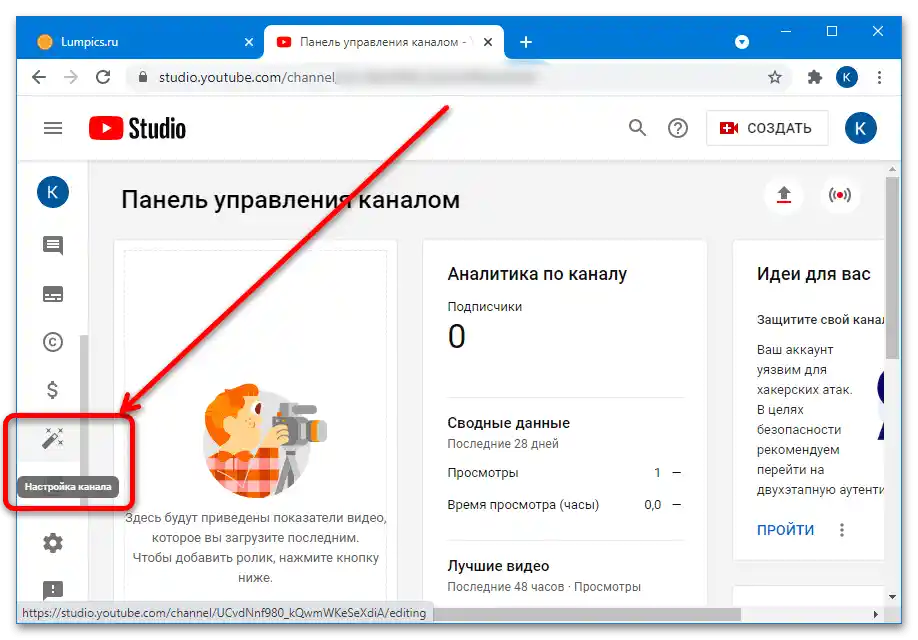 kako spremeniti opis kanala na youtube-11