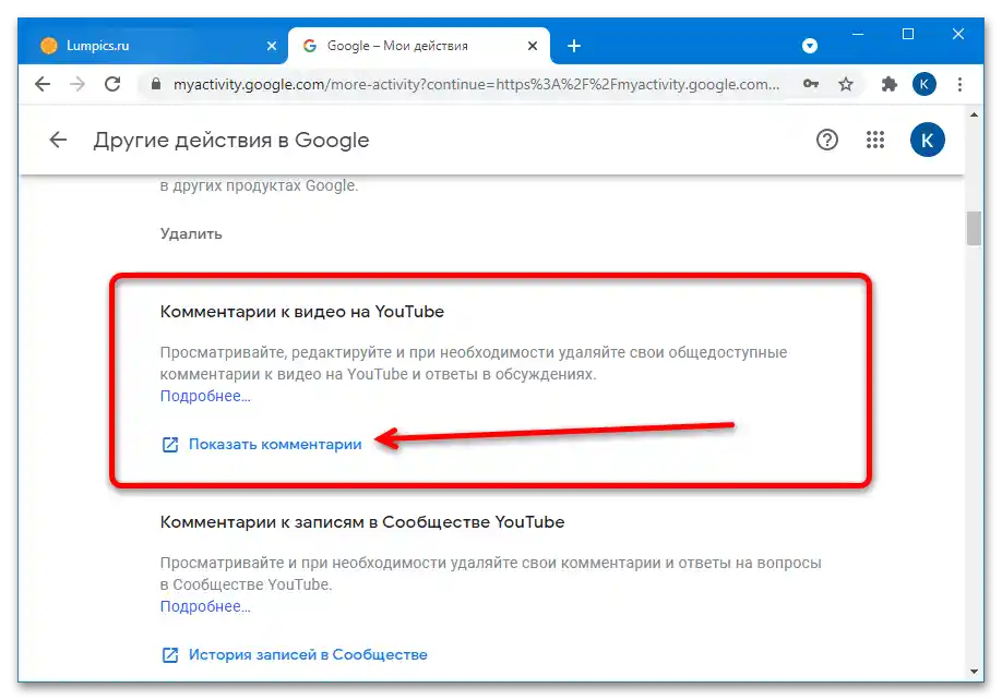 kako si ogledati vse svoje komentarje na youtube-6