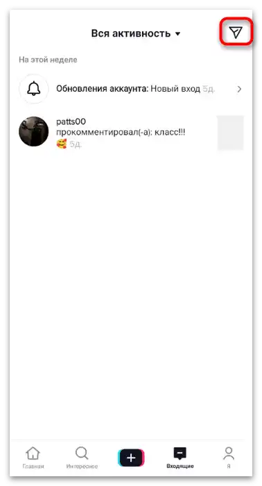 Kako poslati fotografiju na TikToku-7