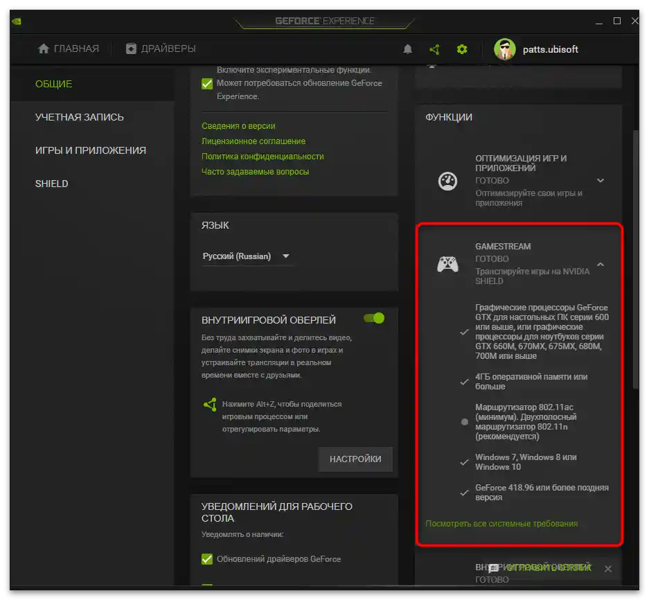 Jak zapnout ShadowPlay NVIDIA-4