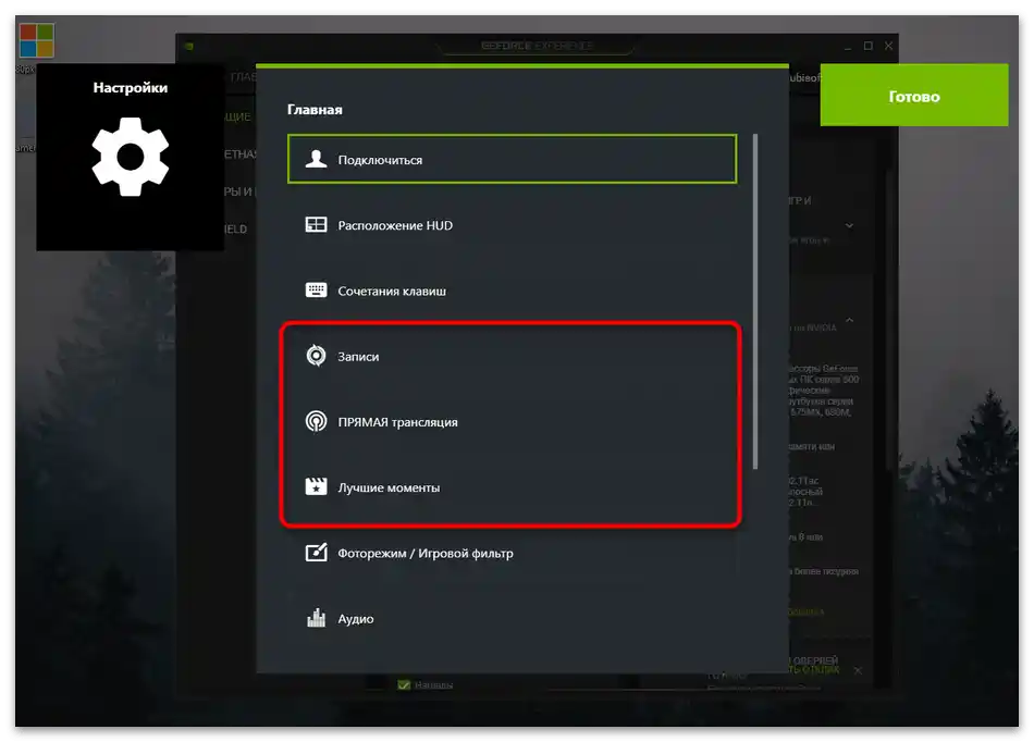 Jak zapnout ShadowPlay NVIDIA-8