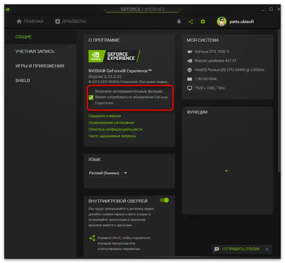 Jak zapnout ShadowPlay NVIDIA-3