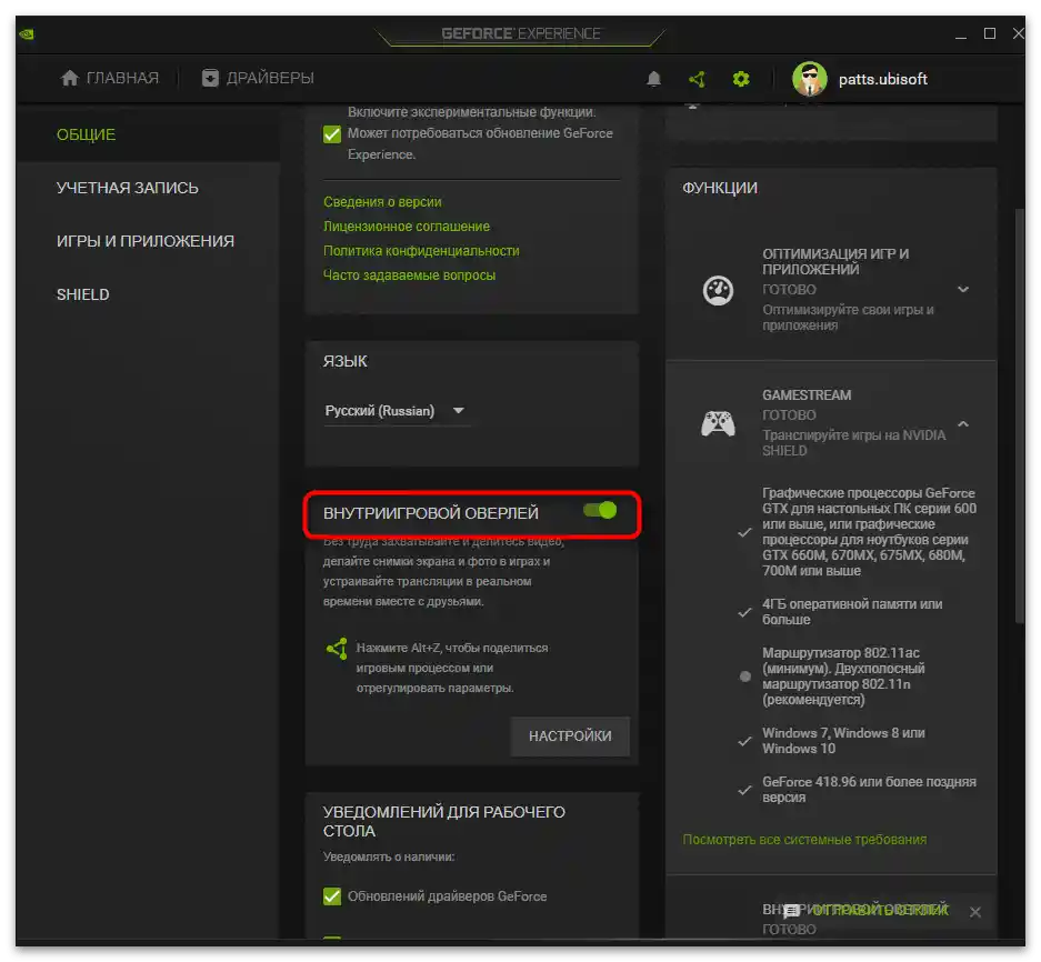 Jak zapnout ShadowPlay NVIDIA-5