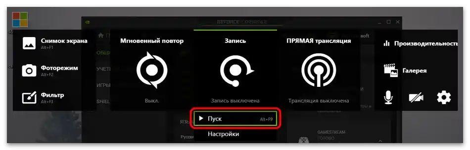 Jak zapnout ShadowPlay NVIDIA-12