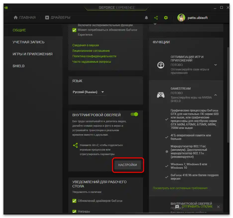 Jak zapnout ShadowPlay NVIDIA-6
