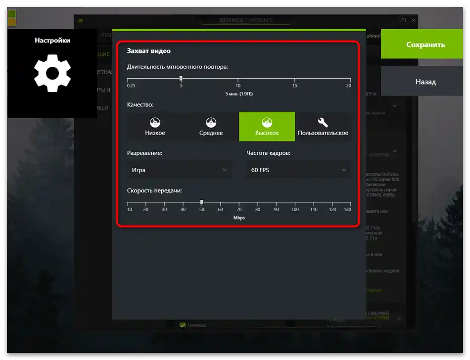 Jak zapnout ShadowPlay NVIDIA-9