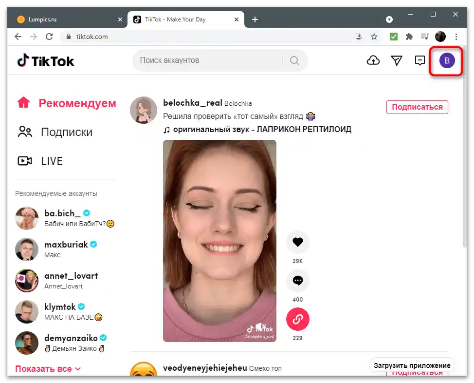 Як знайти відео в ТікТок-13