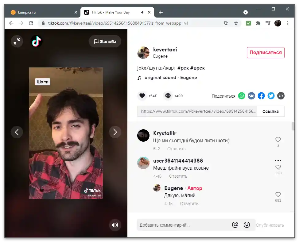 Як знайти відео в ТікТок-20