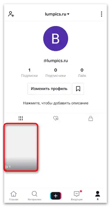 Як знайти відео в ТікТок-3