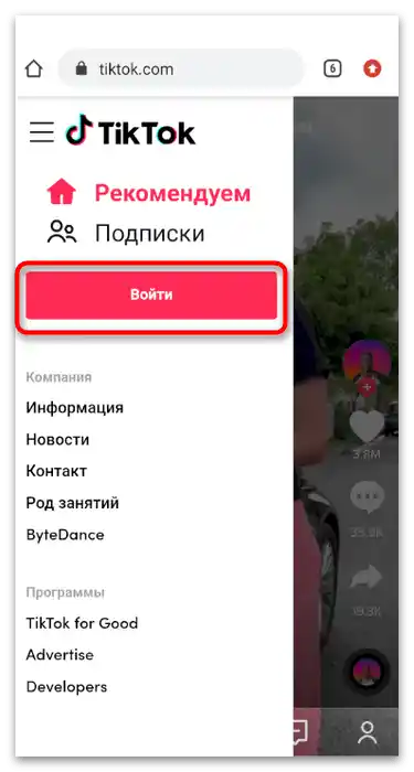 Як зайти в ТікТок, не завантажуючи-5