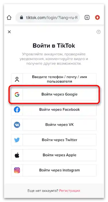 Як зайти в ТікТок, не завантажуючи-6