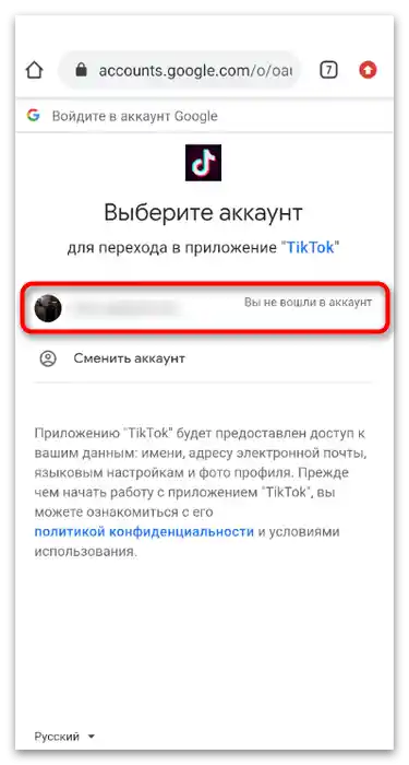 Як зайти в ТікТок, не завантажуючи-7
