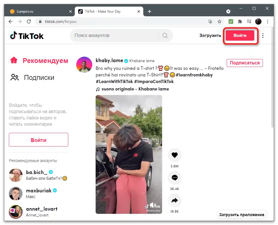 Як зайти в ТікТок, не завантажуючи-13