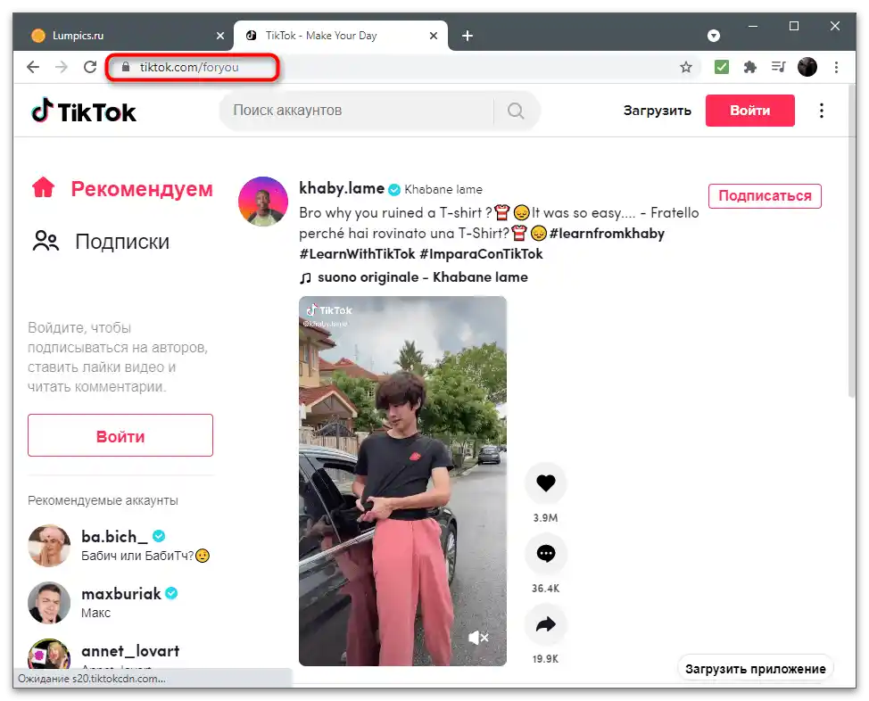Як зайти в ТікТок, не завантажуючи-12