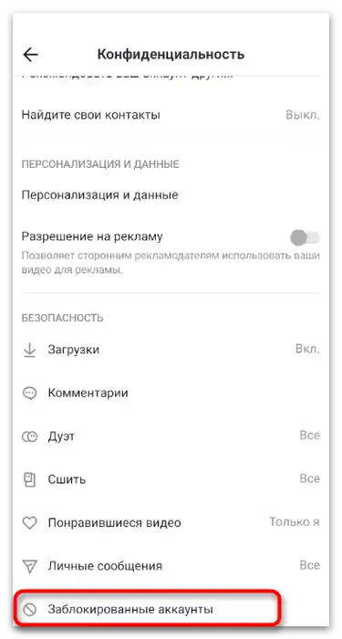 Kako odkleniti osebo na TikToku-10
