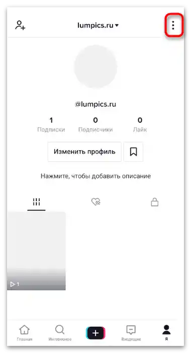 Kako odkleniti osebo na TikToku-8