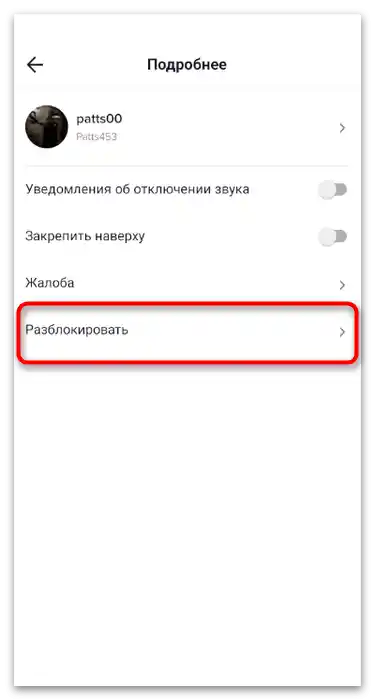 Kako odkleniti osebo na TikToku-5