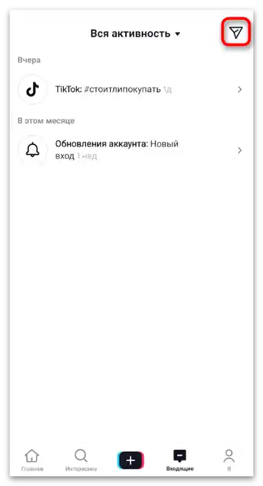 Kako odkleniti osebo na TikToku-2
