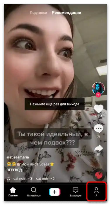 Kako odkleniti osebo na TikToku-7