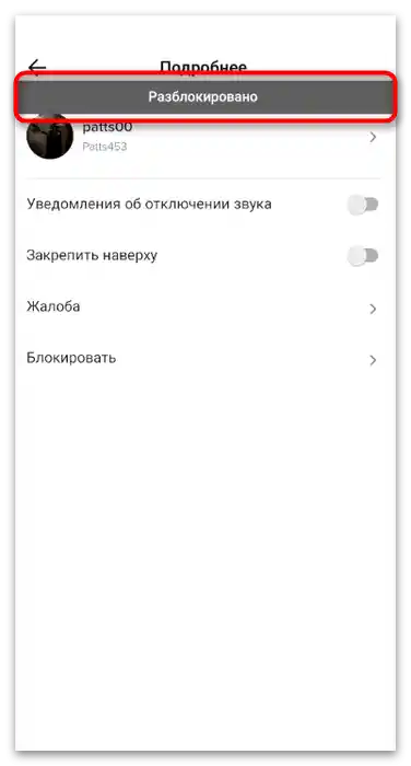 Kako odkleniti osebo na TikToku-6