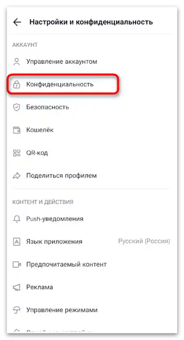 Kako odkleniti osebo na TikToku-9