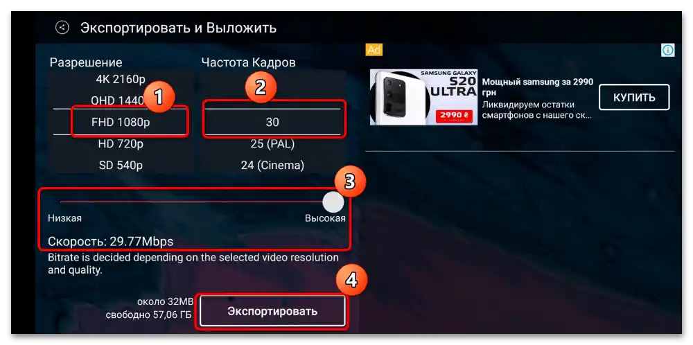 як монтувати відео для YouTube на телефоні-57