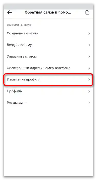 Kako spremeniti starost na TikToku-5