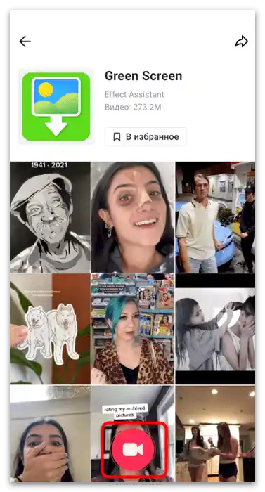 Jak najít masku na TikToku-4