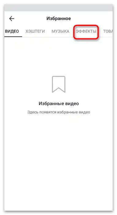Jak najít masku na TikToku-14