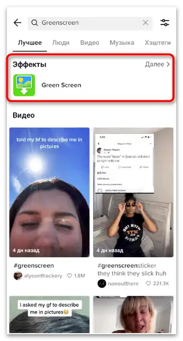 Jak najít masku na TikToku-18