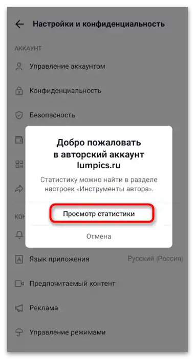 Jak si prohlédnout analytiku na TikToku-8