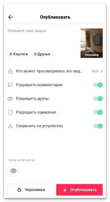 Kako dodati besedilo v TikTok-11