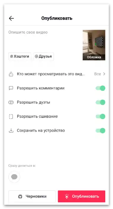 Jak vytvořit anketu na TikToku-7