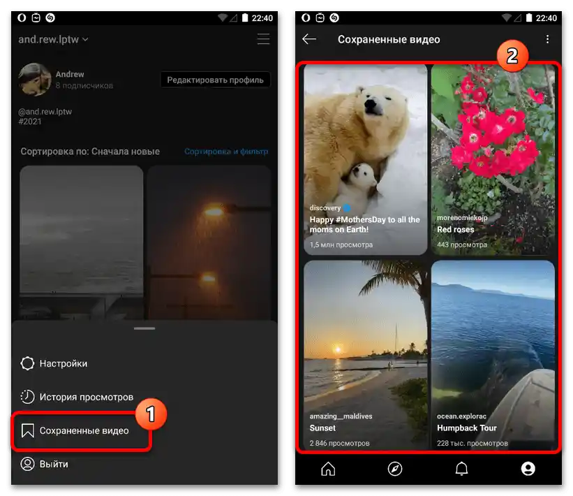 Как да изтрия запазеното в Инстаграм_008