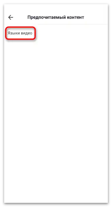 Jak změnit zemi v TikToku-4