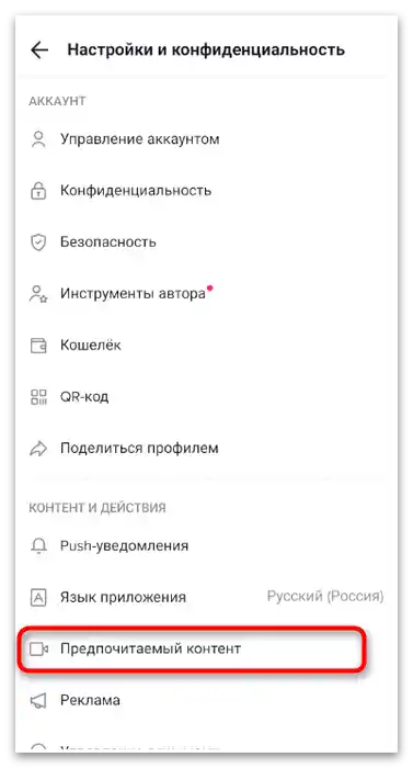 Jak změnit zemi v TikToku-3