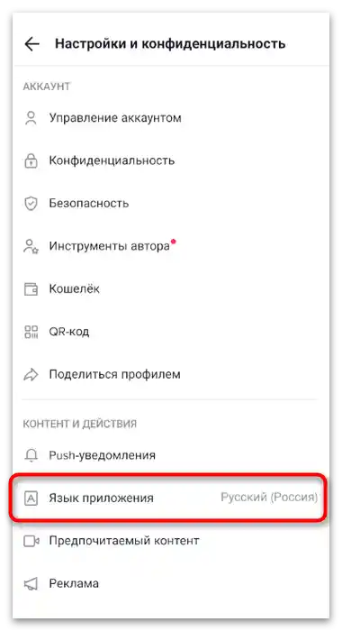 Jak změnit zemi v TikToku-8