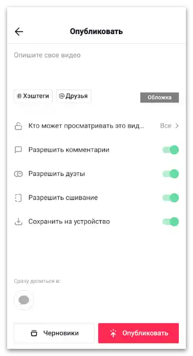 Jak udělat zpětné natáčení na TikToku-11