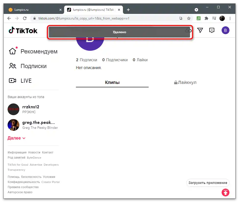 Jak smazat video na TikToku-13