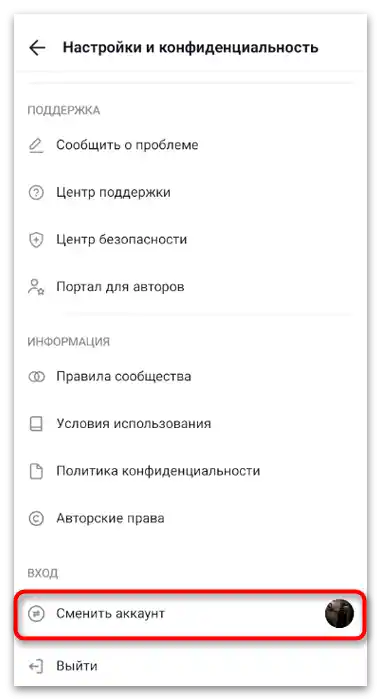Jak vytvořit 2. účet na TikToku-13