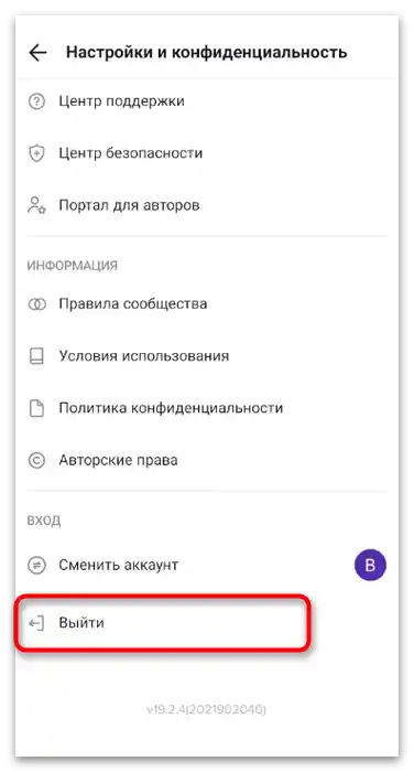 Jak vytvořit 2. účet na TikToku-3