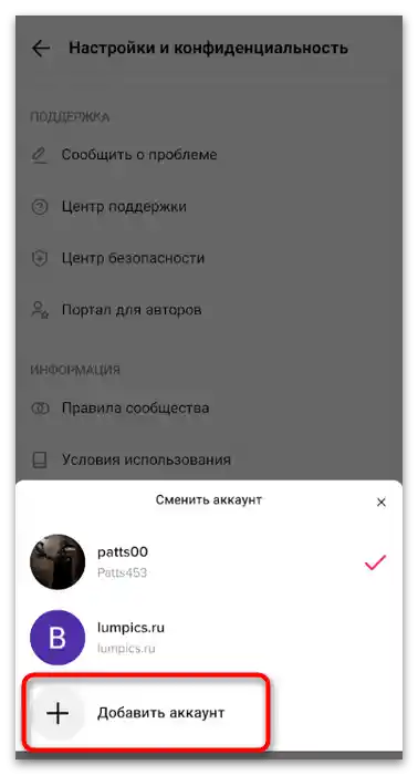 Jak vytvořit 2. účet na TikToku-14