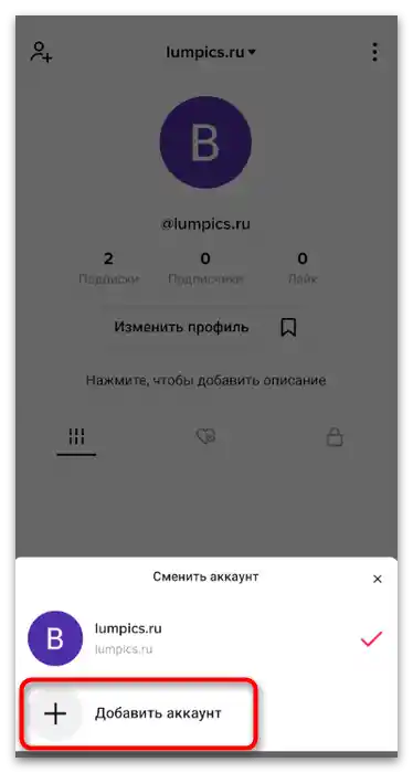Jak vytvořit 2. účet na TikToku-7
