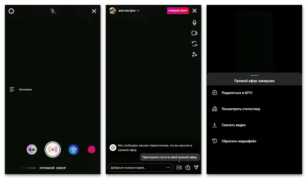 Как да запиша видео в Инстаграм_006