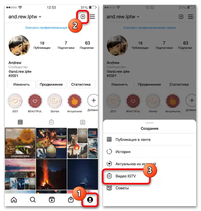 Как да кача IGTV в Инстаграм от Айфон_001