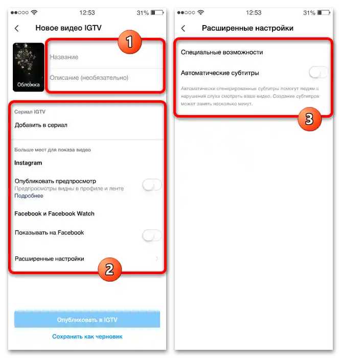 Как да кача IGTV в Инстаграм от Айфон_004